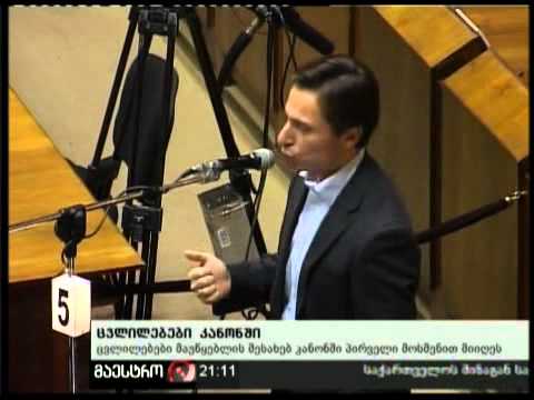 07/12/10 ცვლილებები კანონში