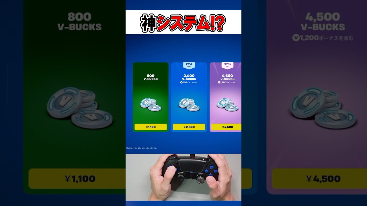 アイテムショップの新スキンを激安で買う方法がやばい!🫢【フォートナイト / Fortnite】#shorts