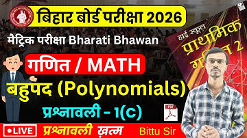 Bharati Bhawan Class 10 Math  Algebra Polynomials - बीजगणित बहुपद  Exercise 1C