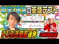 【削除希望】中学１年英語テストをやってみたらシャレにならないくらい大恥をかきました