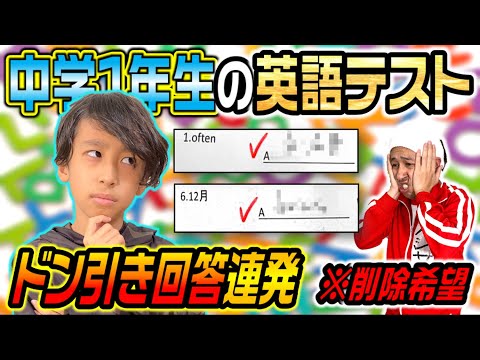 【削除希望】中学１年英語テストをやってみたらシャレにならないくらい大恥をかきました