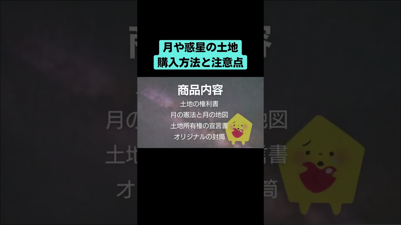 月の土地や惑星を買う！値段と購入方法は？気になる注意点も徹底解説！｜不動産コラムサイト【いえらぶ不動産コラム】