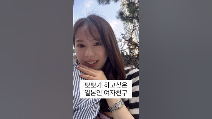 뽀뽀가 하고싶은 일본인 여자친구