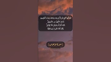 سورة الأحزاب الآية ٥٩ بصوت الشيخ محمد صديق المنشاوي