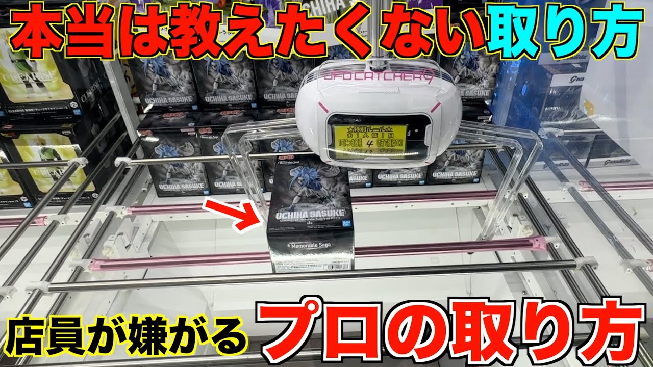 Crane Game] If you don't know, you'll lose out! The conventional