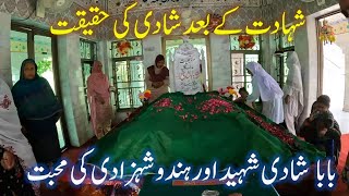 Darbar Baba Shadi Shaheed true story kashmir bhimber Darbar دربار شادی شہید اور کتے کی قبر کی حقیقت