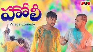 Holi Comedy #43 // Types of Holi // Maa Voori Muchatlu Comedy