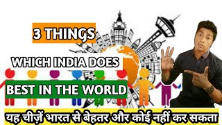 3 Things which india does best in the world/Indian things/best indian Things/best of india