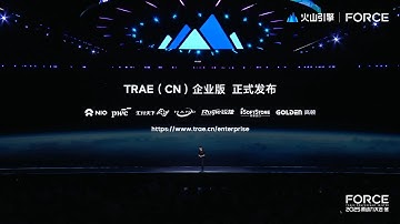 🛑Live Replay：字节跳动旗下2025火山引擎冬季FORCE原动力大会 | ByteDance