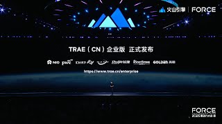 🛑Live Replay：字节跳动旗下2025火山引擎冬季FORCE原动力大会 | ByteDance's Volcengine 2025 Winter FORCE Power Conference