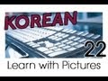 Learn Korean - Computer Vocabulary