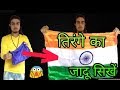 Bag to flag magic tutorial  in hindi 