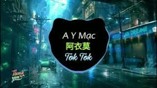 阿吉太组合 - 阿衣莫 - (越南鼓版) A Y Mạc (Remix Tiktok Ver 2) - DJ陈浩 || Douyin / TikTok 抖音 .