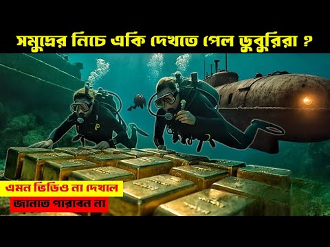 সমুদ্রের গভীরে চাপা পড়ে আছে অনেক রহস্য-Part 2 | Mysterious objects in the deep sea