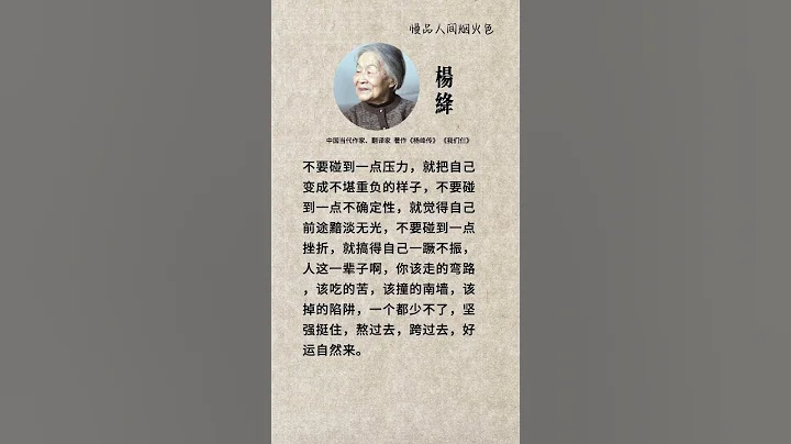 慢品人間煙火色 #心的鑰匙 #keytowinninghearts #人生感悟 #正能量 - 天天要聞