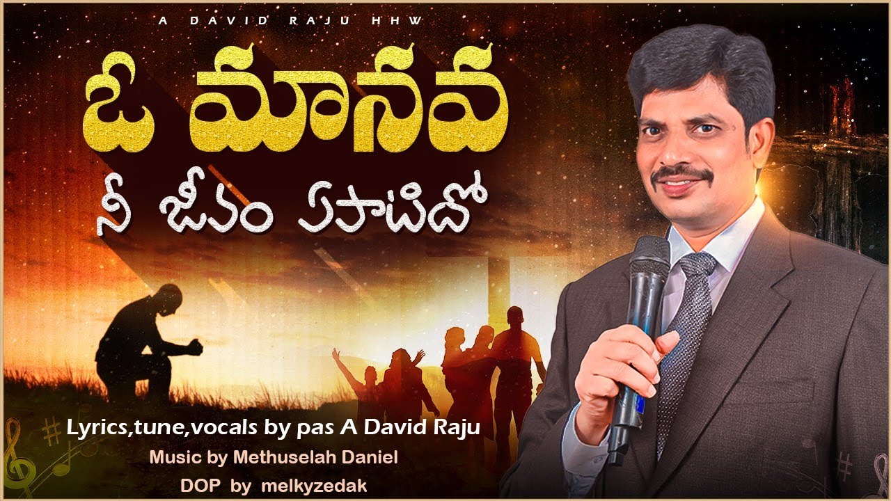 OO MANAVA ||NEW GOSPEL SONG|| BY A.DavidRaju