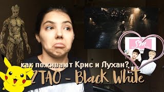 Обложка ZTAO Black White AB РЕАКЦИЯ ДАВАЙТЕ ПОГОВОРИМ О SM Скачать ZTAO Black White AB РЕАКЦИЯ ДАВАЙТЕ ПОГОВОРИМ О SM