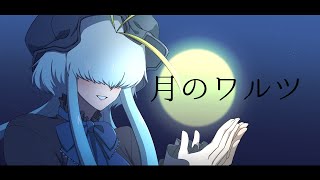 【UTAU音源配布】月のワルツ【KuragE《CalM》】