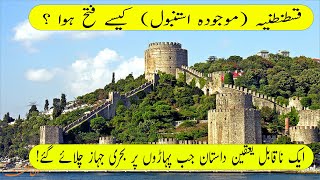How Istanbul Was Conquered | An Incredible Story When Ships Were Launched in The Mountains in Urdu|