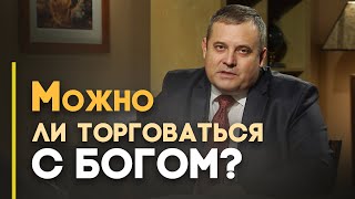 Суд над Содомом. Можно ли уговорить Бога поменять решение | Верую