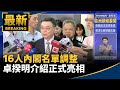 內閣改組