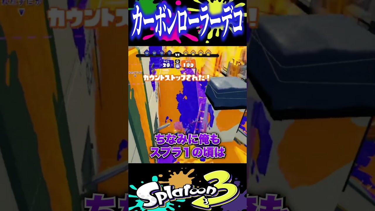 全信頼を寄せる 実はスプラ1のS帯までこの武器を使ってました【スプラトゥーン3 家庭用ゲームソフト