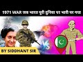 भारत पाकिस्तान युद्ध 1971 के कारण - 1971 WAR OF INDIA BANGLADESH AND PAKISTAN