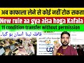 Kafala Without Permission 11 Condition For Iqama Transfer In 2025 Zrkvlog Kafala Without Permission 11 Condition For Iqama Transfer In 2025 Zrkvlog