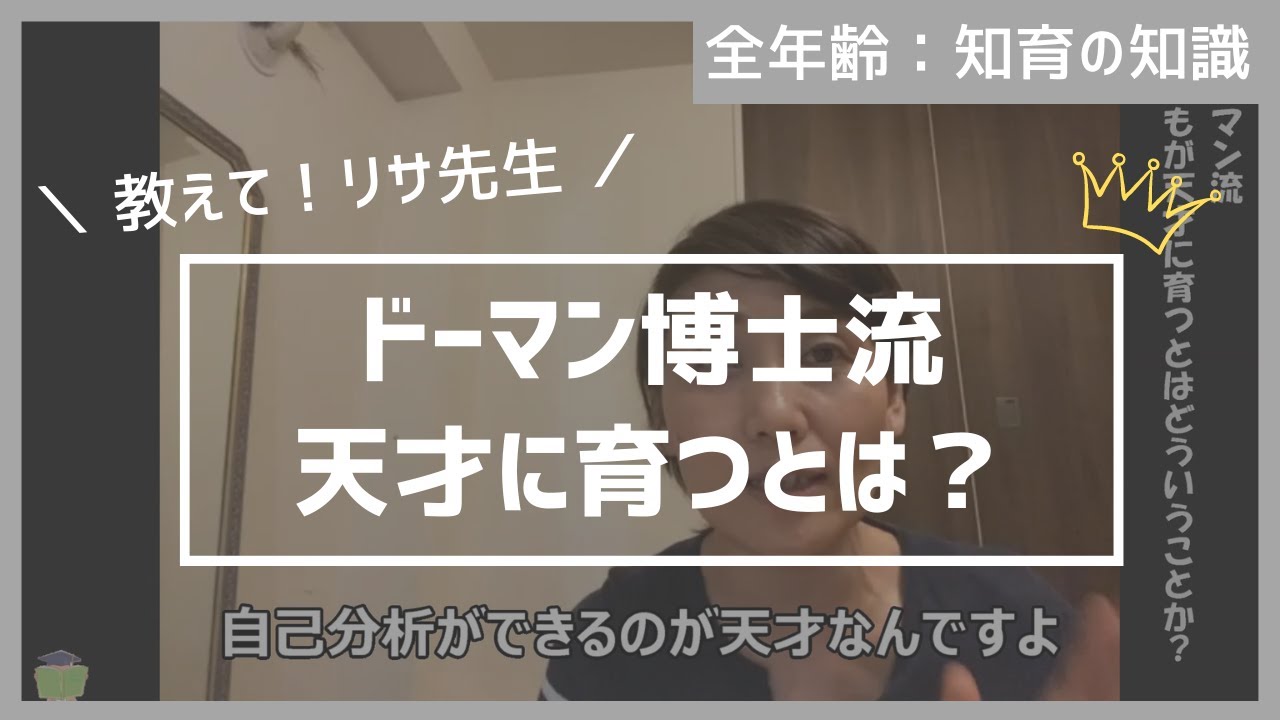 0220553288■ ドーマン研究所 賢い赤ちゃんのファーストプログラム ドーマンメソッド 子どもの脳を最大限に活性化するドーマン・メソッドの特徴とメリット