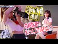 A●のパケ写撮影に挑戦!!【A●女優白桃はな １日A●監督デビュー企画】