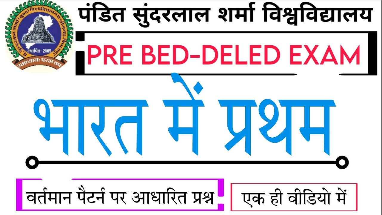 भारत में प्रथम से संबंधित महत्वपूर्ण प्रश्न|भारत का पहला उपग्रह|भारत का पहला परमाणु संयंत्रबीएडdeled