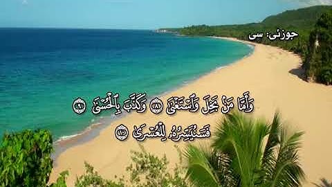 ته فسيرى كوردى سوره تى الليل
