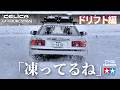 【凍ってるね】セリカGT-FOUR(タミヤTT-02)で私をスノボに連れてって欲しくなるビデオ WANT TT-02? TOYOTA CELICA GT-FOUR