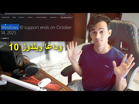 نهاية ويندوز 10 !! Windows LTSC