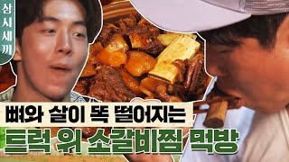 [#WhatToWatch] (ENG/SPA/IND) Son Ho Jun&Nam Joo Hyuk Eating Braised Short Ribs Beautifully | #Diggle