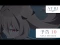 アニメ『ATRI-My Dear Moments-』Log 10予告｜やがて雨は止んで