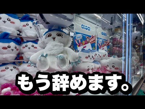 An incident occurred at Chiikawa's crane game] It was an