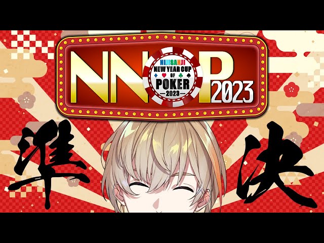 【#NNOP2023】今年の運は使い切ります！！【にじさんじ/風楽奏斗】のサムネイル