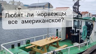 Норвегия и США. Что их связывает?