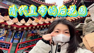 【北京2】清代皇帝的后花园有多美？园里有多少个密秘㊙️