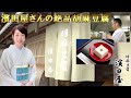 濱田屋さんの胡麻豆腐 製造過程を取材させていただきました！