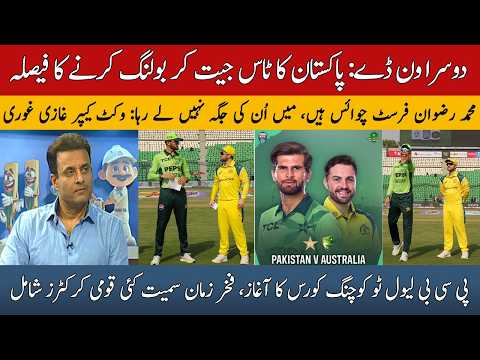 PAK vs AUS 2nd ODI | Pakistan win the toss and decides to bowl | Pakistan vs Australia