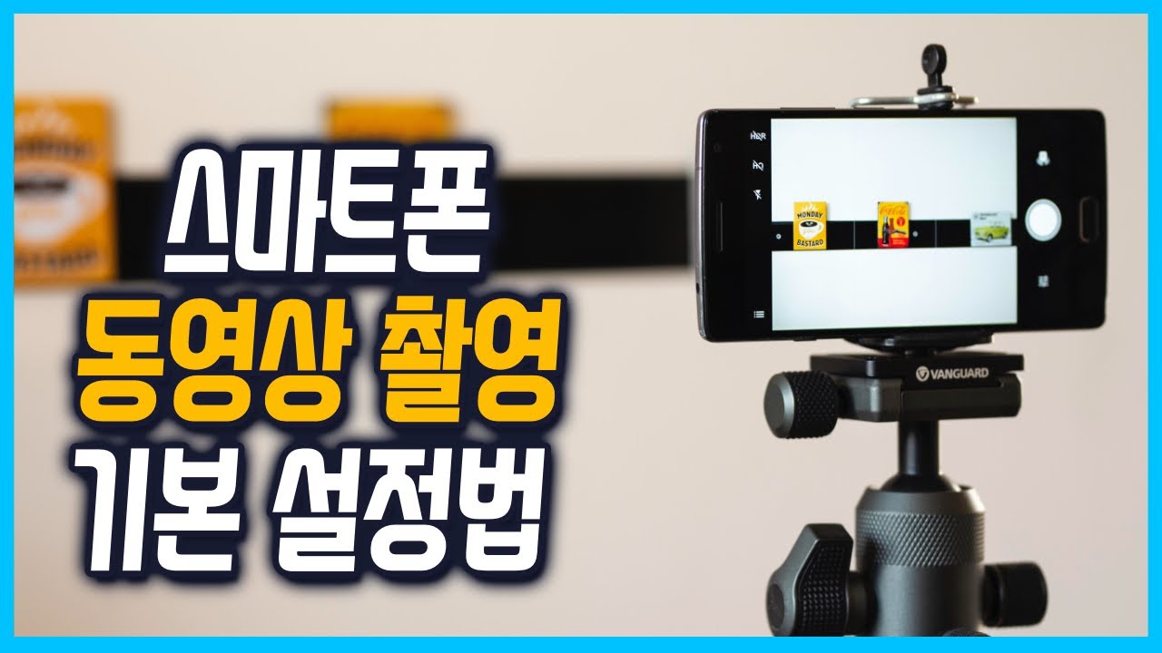  New  스마트폰 동영상 촬영 설정 방법 (최신) | 갤럭시S21울트라 기준