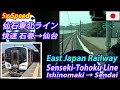 5x HB-E210 仙石東北ライン 快速 石巻→仙台 全区間 SENSEKI-TOHOKU LINE RAPID TRAIN