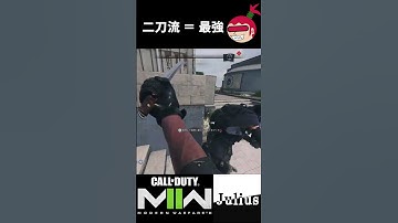 【DMZ】二刀流=最強 コールオブデューティ モダンウォーフェアⅡ CoD:MW2 ウォーゾーン2 シーズン2【ジュリアス】 #shorts