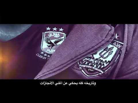 الأهلي ده حياتنا شفنا معاه المعجزات