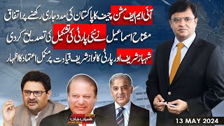 Dunya Kamran Khan Kay Sath | 14 May 2024 | Dunya News