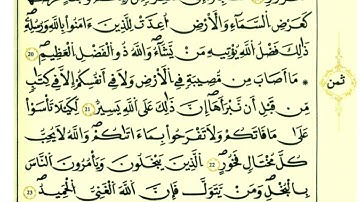 سورة الحديد برواية قالون عن نافع #تراويح 2022
