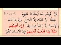 وانا اذا اذقنا الانسان منا رحمة فرح بها وان تصبهم سيئة بما قدمت ايديهم سورة الشورى مشاري العفاسي 