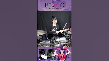 Thumbnail of YOASOBI / Idol (「アイドル」Drum #推しの子 op#ドラム#叩いてみた #femaledrummer